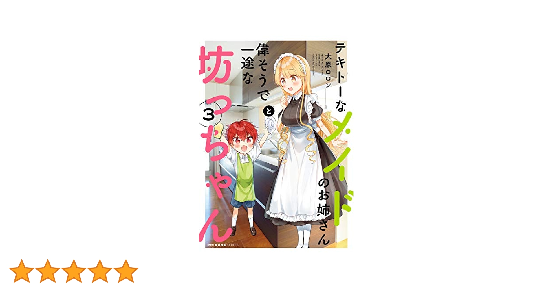 Amazon.co.jp: テキトーなメイドのお姉さんと偉そうで一途な